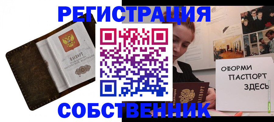 временная регистрация законно в Канске