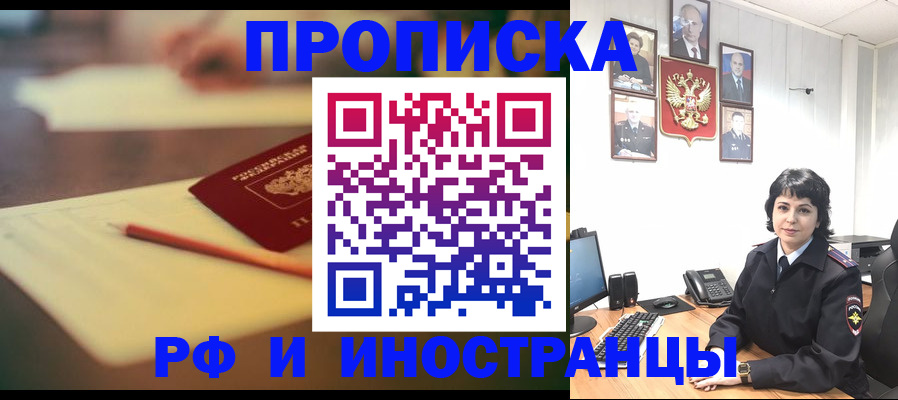 прописка гарантия в Канске