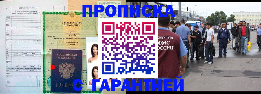 прописка в квартире в Канске