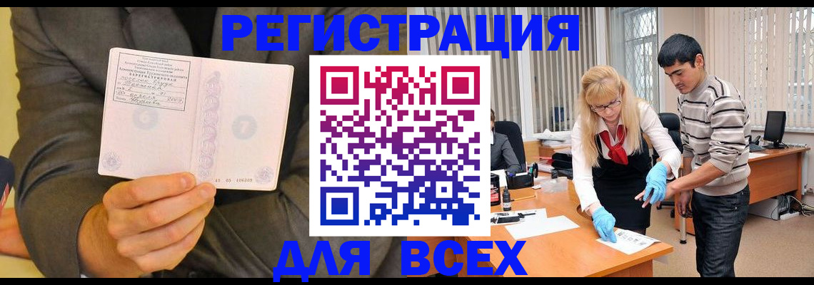 временная прописка в Канске